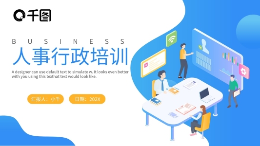 藍(lán)色扁平插畫風(fēng)人事行政培訓(xùn)課件PPT模板