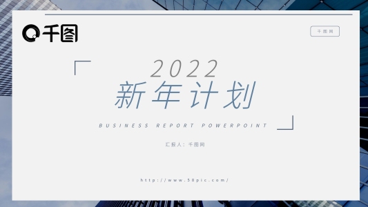 簡約商務(wù)風(fēng)新年計劃PPT模板