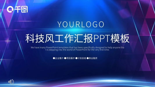 藍(lán)色科技風(fēng)工作總結(jié)匯報(bào)PPT模板