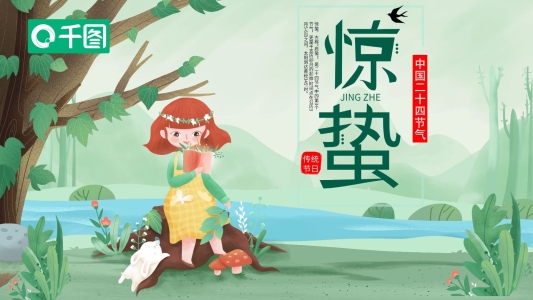 二十四節(jié)氣驚蟄節(jié)氣介紹PPT模板