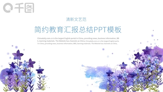 簡約教育匯報總結(jié)PPT模板