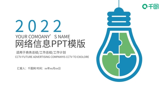 商務(wù)工作總結(jié)計劃報告PPT動態(tài)模板