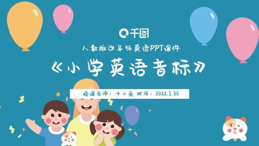 512四年級小學(xué)英語音標(biāo)PPT課件