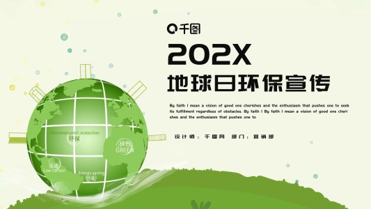 簡約世界地球日環(huán)保宣傳PPT模板