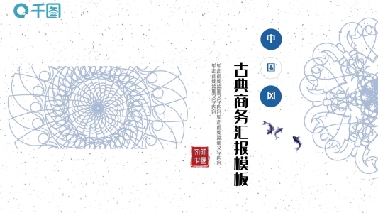 2022藍色中國風商務(wù)匯報PPT模版