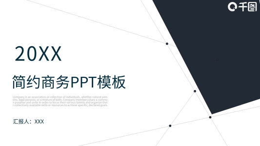 時尚簡約商務風工作匯報總結通用PPT模板