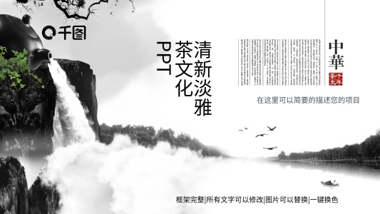 清新淡雅茶文化工作匯報(bào)PPT模板
