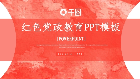 紅色黨政教育PPT模板