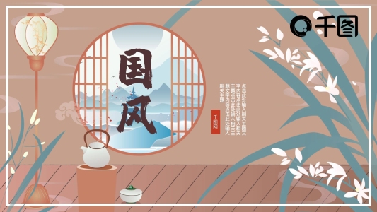 中國(guó)風(fēng)工作匯報(bào)計(jì)劃總結(jié)PPT模板