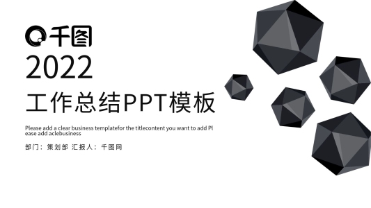 時(shí)尚大氣工作總結(jié)工作匯報(bào)PPT模板