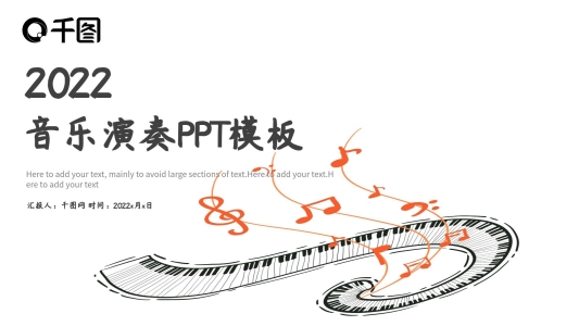 藍(lán)色音樂演奏總結(jié)教育ppt案例