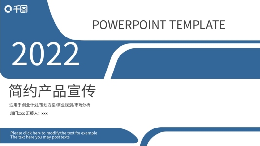 2022藍灰色商務(wù)簡約產(chǎn)品宣傳PPT