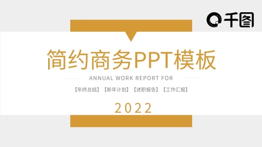 簡約商務工作計劃PPT模板