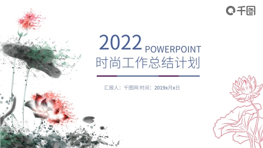時尚小清新季度個人總結計劃商務PPT模板