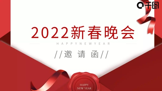 2019大氣年會(huì)新春晚會(huì)邀請(qǐng)函
