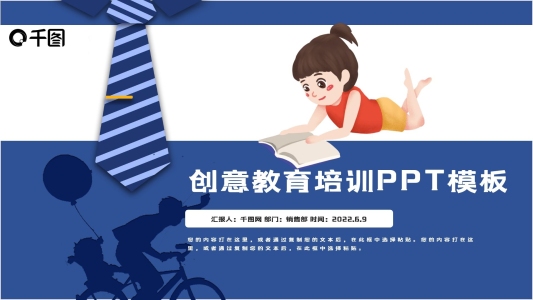 藍(lán)色創(chuàng)意卡通教育培訓(xùn)PPT模板