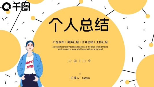 手繪插畫風(fēng)個人年終總結(jié)PPT模板
