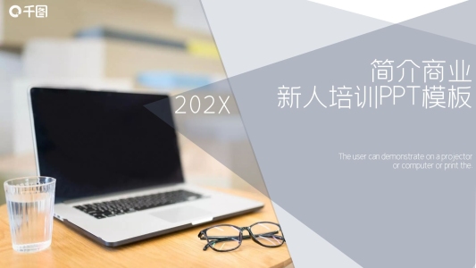簡約商業(yè)新人入職培訓(xùn)PPT模板