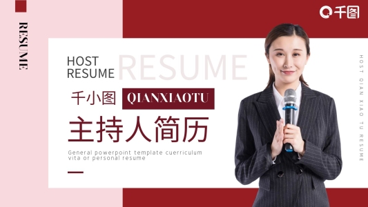 簡約應(yīng)屆求職個(gè)人簡歷主持人PPT模板