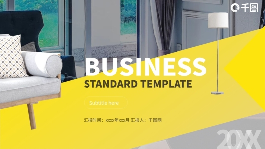 簡(jiǎn)約北歐家居展示企業(yè)宣傳推廣PPT模板