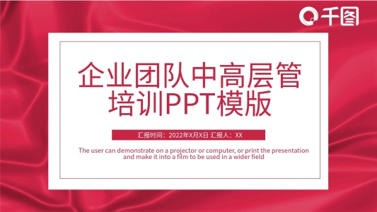 簡約企業(yè)高層管理培訓(xùn)PPT模板