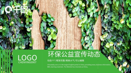 微粒體環(huán)保公益宣傳動(dòng)態(tài)PPT模板