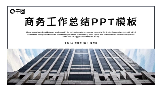潮流商務簡約工作匯報通用PPT模板