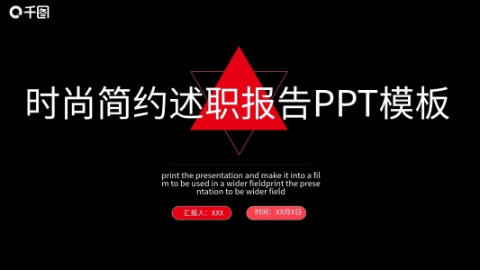 時(shí)尚簡(jiǎn)約述職報(bào)告PPT模板