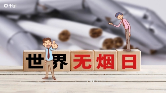 世界無煙日公益宣傳PPT模板