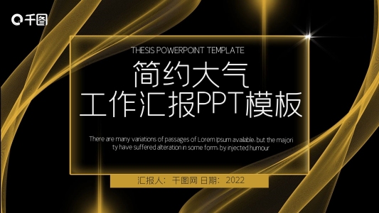 簡約大氣工作匯報PPT模板