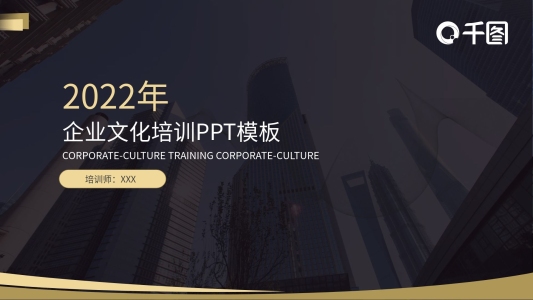 極簡風(fēng)黑金企業(yè)文化培訓(xùn)PPT模板