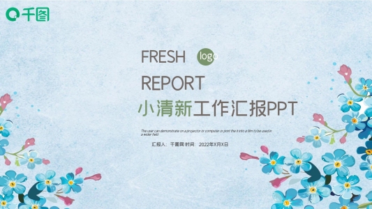 小清新文藝月季度總結(jié)計(jì)劃教育PPT模板