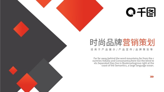 黑橙商務(wù)歐美風(fēng)時(shí)尚品牌營銷策劃PPT模板