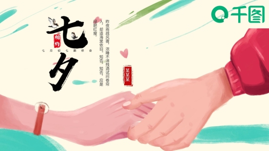 唯美浪漫精選七夕愛情通用PPT模板