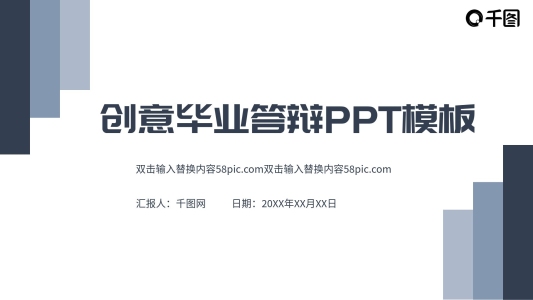畢業(yè)設(shè)計(jì)論文答辯PPT模板藍(lán)色