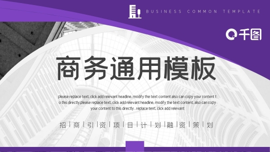 商務企業(yè)宣傳公司介紹通用模板