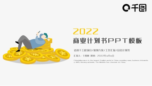 商務金融理財商業(yè)計劃書工作匯報ppt免費下載