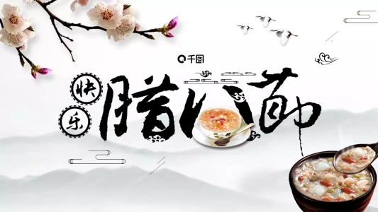 簡約節(jié)日風(fēng)中國傳統(tǒng)臘八節(jié)介紹PPT模板