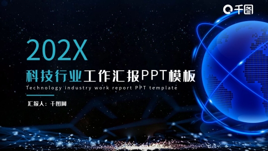 互聯(lián)網(wǎng)信息科技PPT通用PPT
