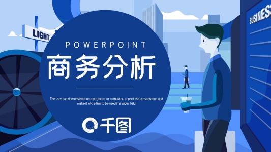 時(shí)尚商務(wù)分析工作總結(jié)匯報(bào)PPT模板