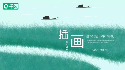 插畫風(fēng)教育多媒體公開課教學(xué)設(shè)計PPT模板