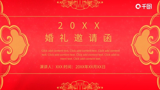 婚禮邀請函PPT模板