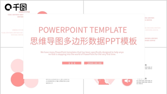 思維導(dǎo)圖多邊形數(shù)據(jù)PPT