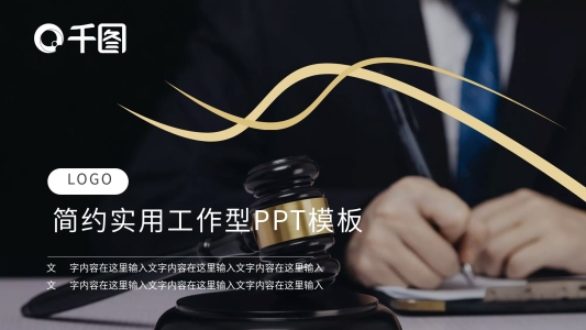 律師海報PPT模板