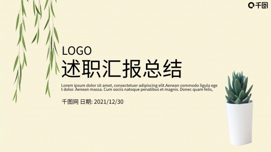簡約裝飾自然小清新商務(wù)工作計劃匯報總結(jié)PPT模板