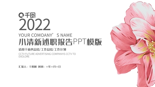 文藝韓范風(fēng)計(jì)劃總結(jié)匯報(bào)述職商務(wù)PPT