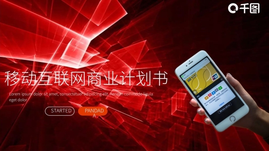 穩(wěn)重紅科技風(fēng)移動(dòng)互聯(lián)網(wǎng)工作匯報(bào)PPT模板