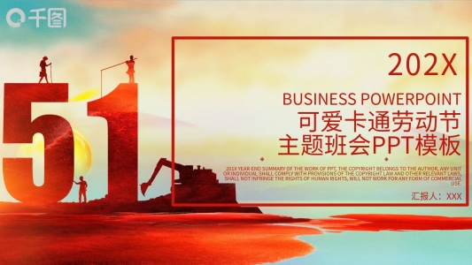 簡約可愛卡通勞動節(jié)主題班會PPT模板