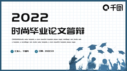 簡約時尚畢業(yè)論文答辯PPT模板