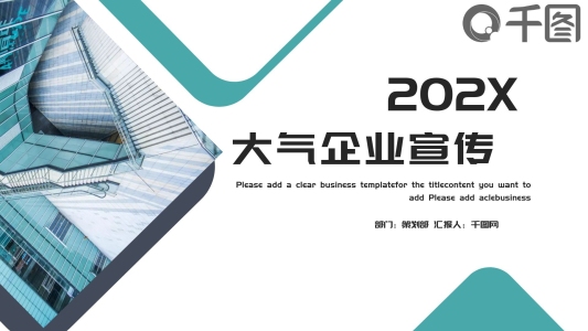 藍(lán)色時(shí)尚大氣企業(yè)宣傳PPT模板